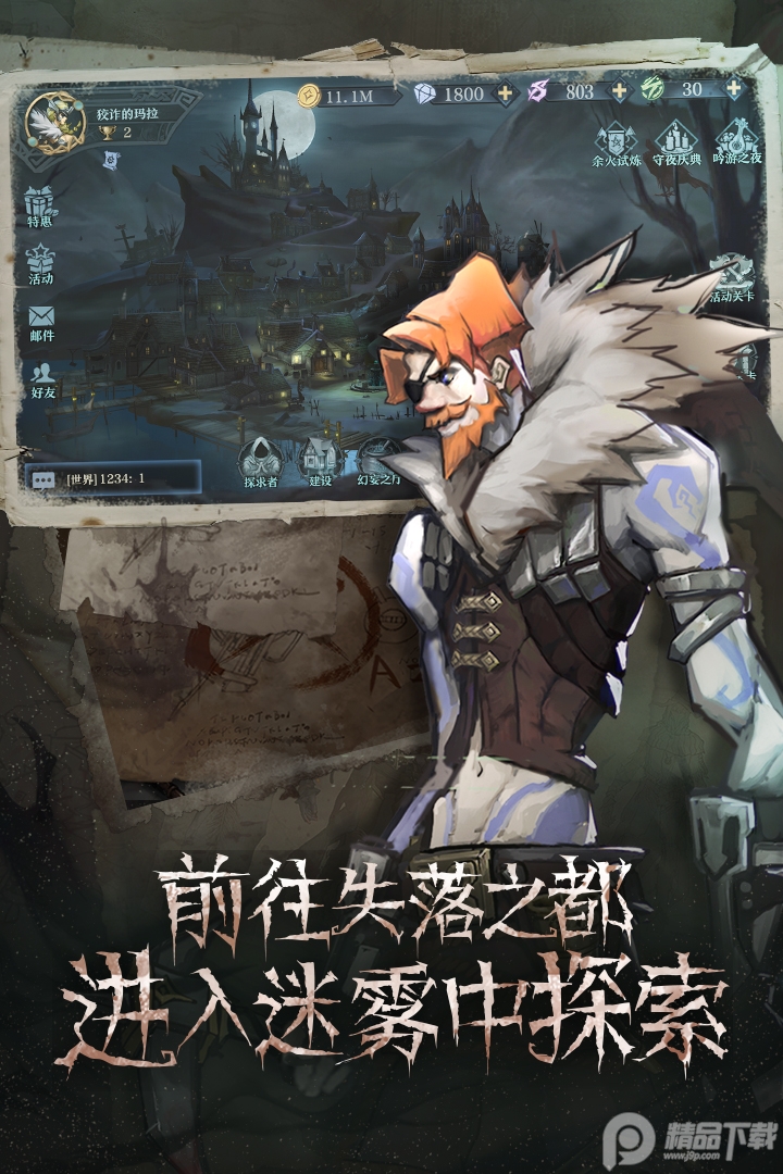 旧日传说手游官方版