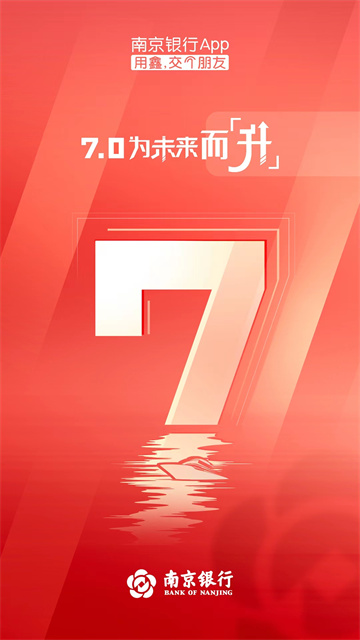 南京银行app