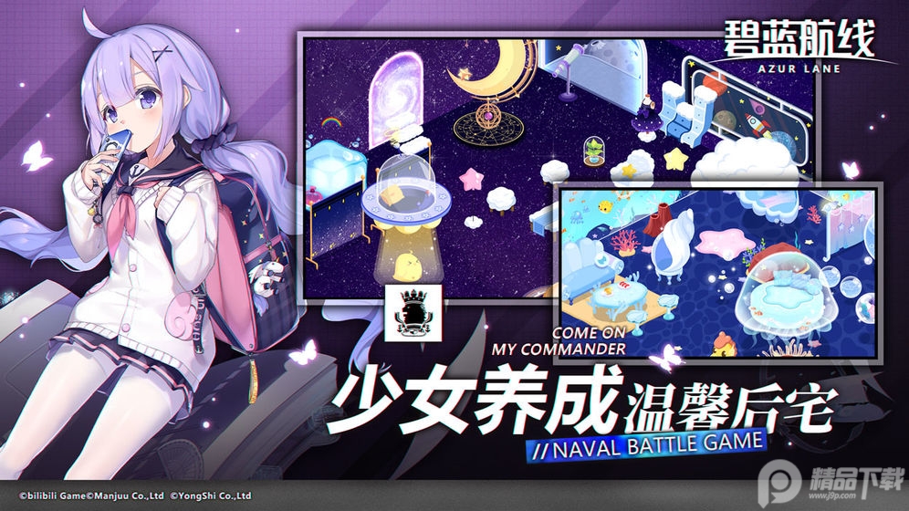 碧蓝航线官方版