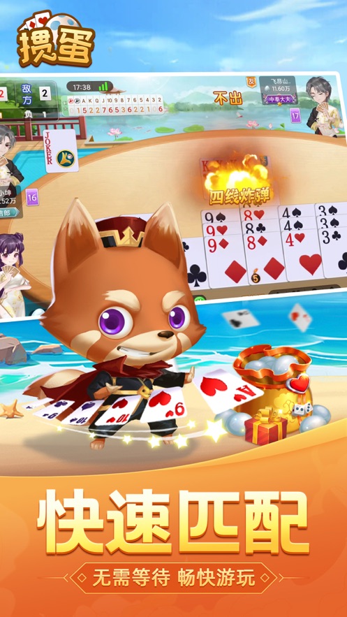 苏州掼蛋游戏最新版