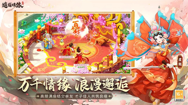 逍遥情缘百度版