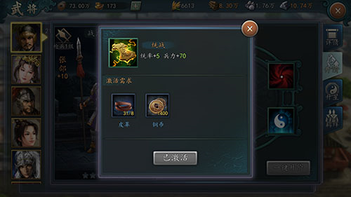 三国志2017新手攻略4