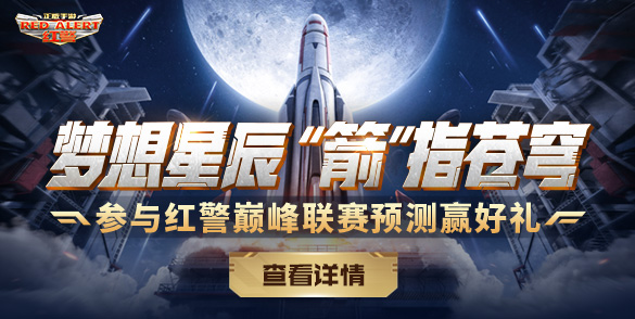 红警OL手游最新版