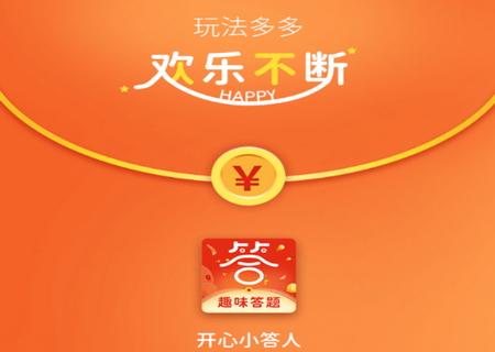 开心小答人红包版游戏