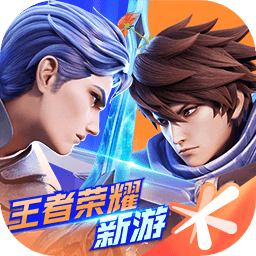王者荣耀星之破晓手游
