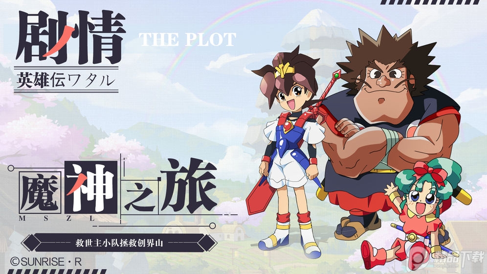 魔神英雄传游戏