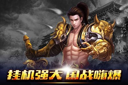 新征战手游搬砖