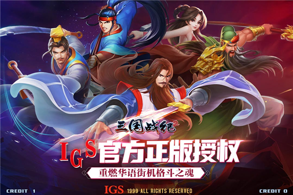 三国战纪2台湾版