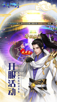 星月神剑副本掉真充手游安卓版