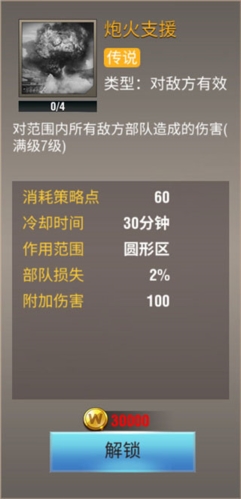 二战风云2公益服策略推荐7