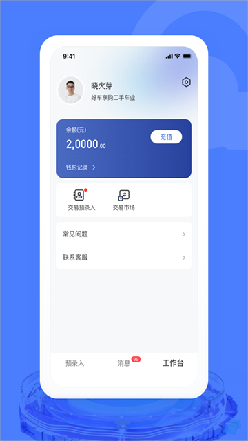 汽车交易宝app