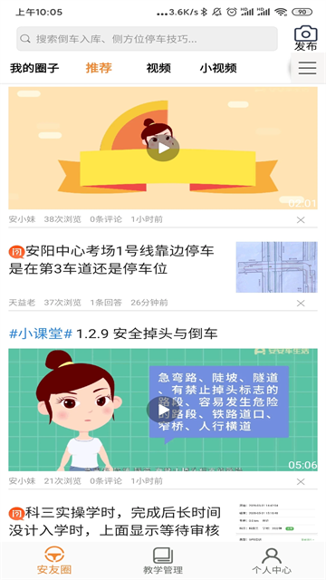 安安车生活软件