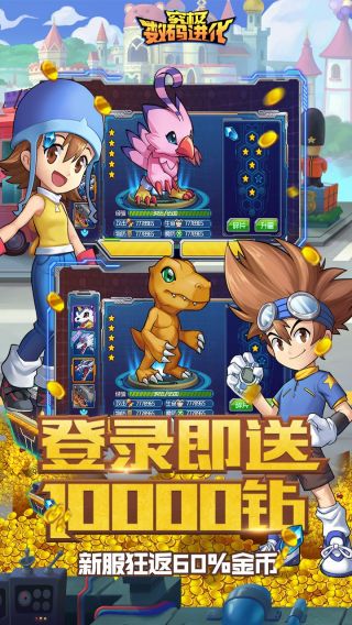 究极数码进化手游高返版