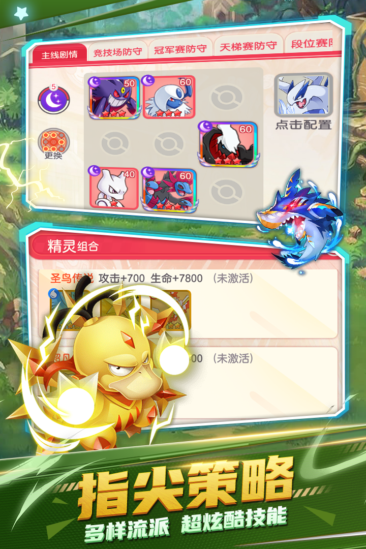 不败精灵手游安卓版