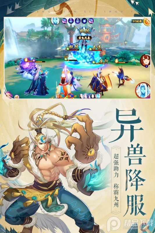 圣域浩劫手游官方版免费下载