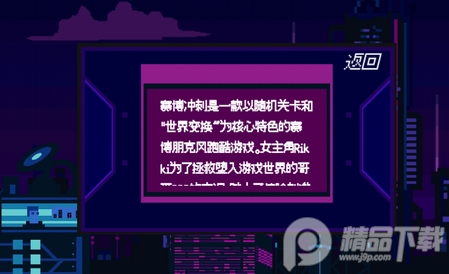 赛博冲刺破解版, 赛博冲刺破解版