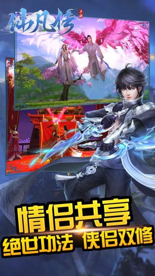 仙凡传手游GM版