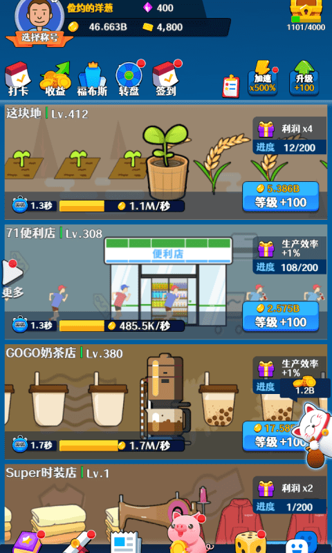 韭菜的逆袭人生游戏