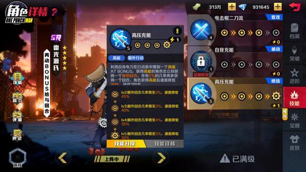 一拳超人正义执行小米版战斗攻略8