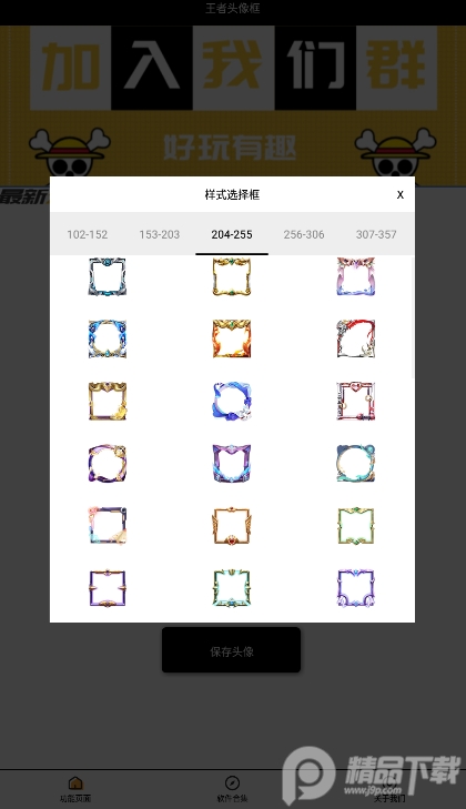王者头像框生成器APP下载