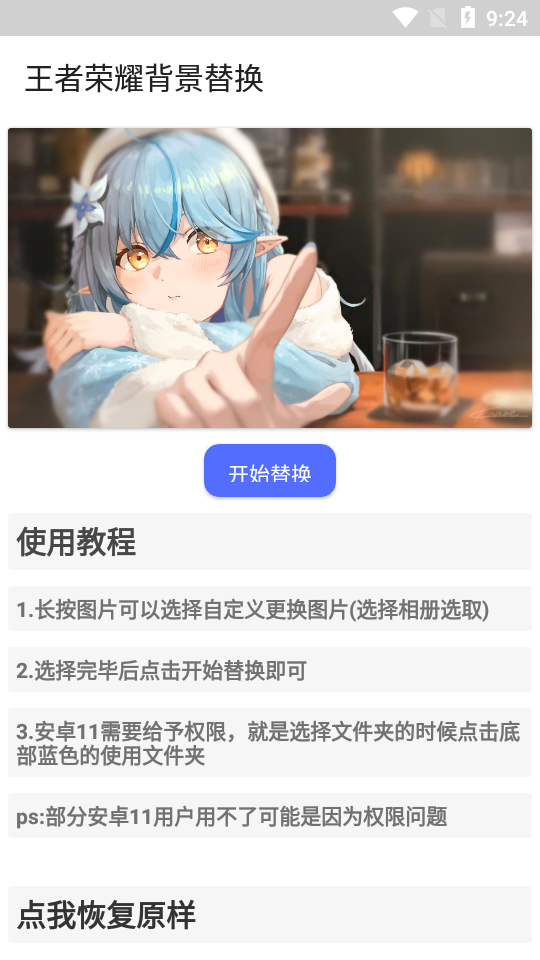 王者背景替换工具