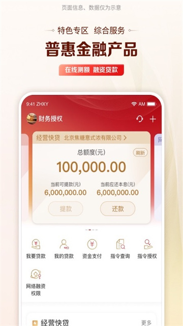 工行企业手机银行app