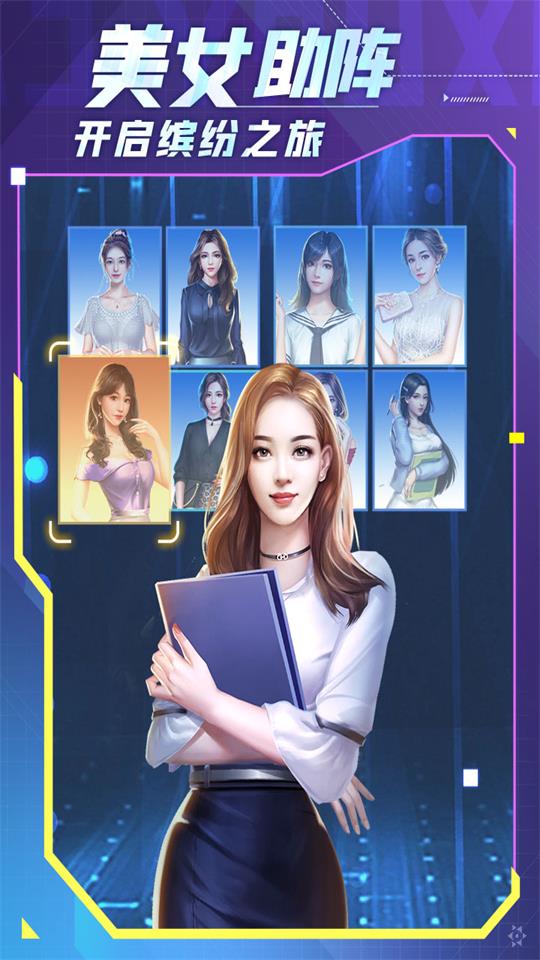 谁是首富手游最新版