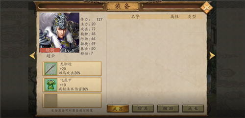 三国戏赵云传官服战力提升攻略图片2