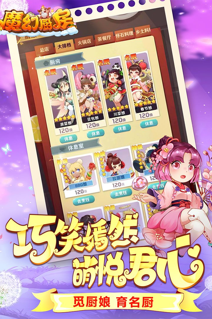 魔幻厨房手游安卓下载