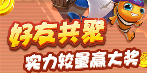 捕鱼炸翻天手机版怎么刷金币2