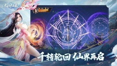 太初天启录手游礼包码版