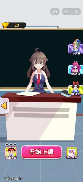 超级课代表游戏2021最新版