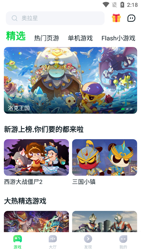 870游戏盒app最新