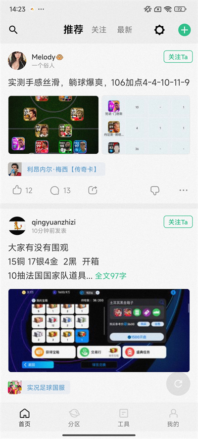 大众评球app