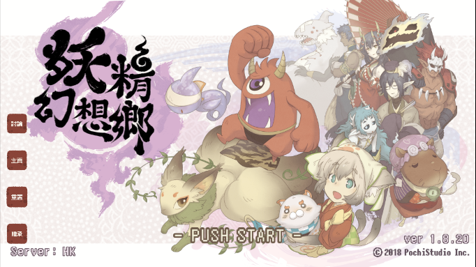 妖精幻想鄉中文版下载