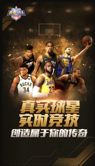 最强NBA手游