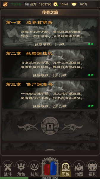 传奇之旅免广告版