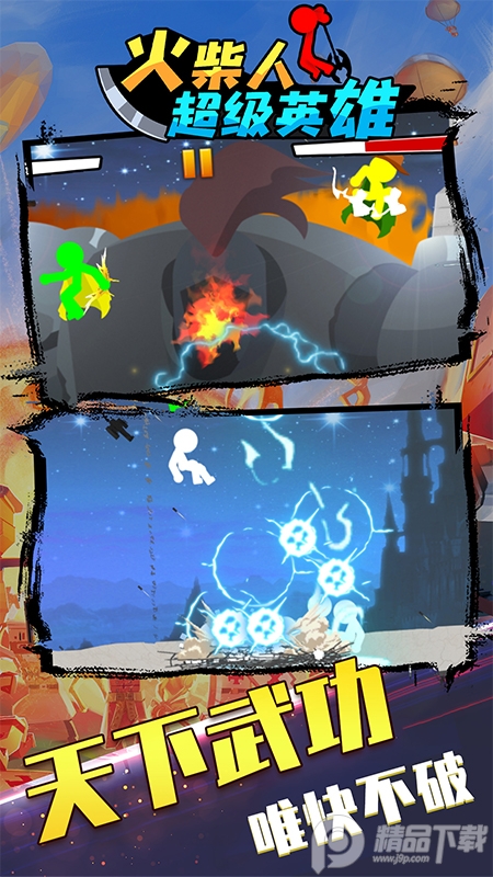 火柴人超级英雄游戏
