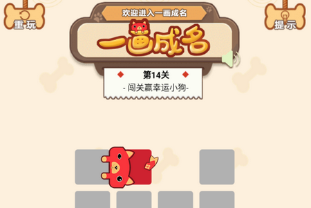 一画成名手游红包版