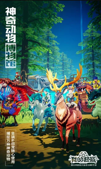 我的起源手游2025最新版