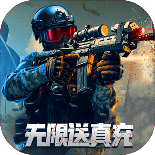 王者英雄之枪战传奇游戏安卓版