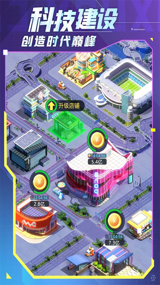 谁是首富手游最新版