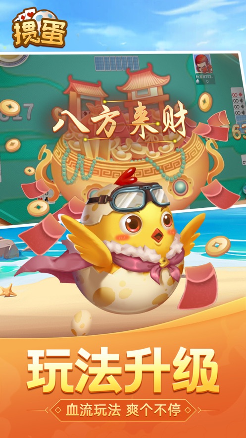 苏州掼蛋游戏最新版