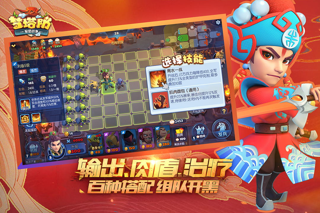 梦塔防手游最新版