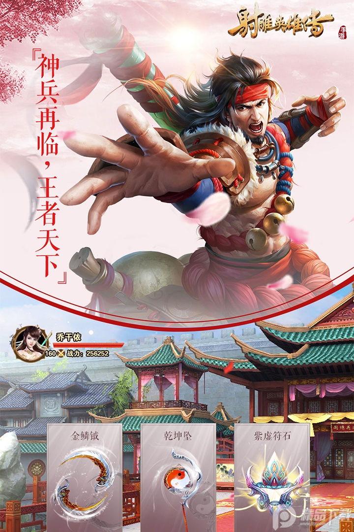 射雕英雄传安卓手机版