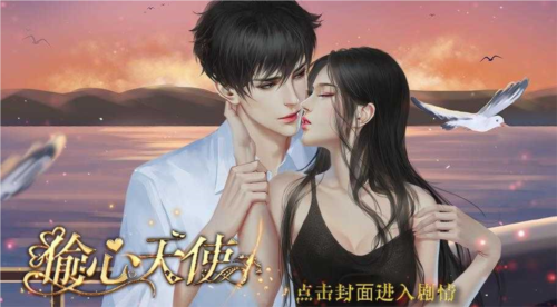 偷心天使金手指完结2024