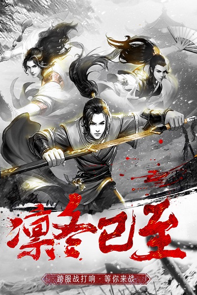 三界神剑游戏安卓版