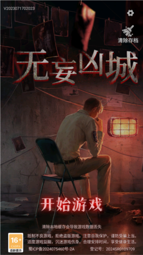 无妄凶城安卓版1