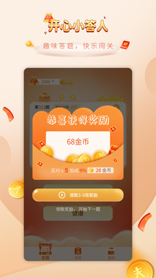 开心小答人红包版游戏