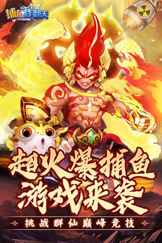 捕鱼炸翻天旧版本